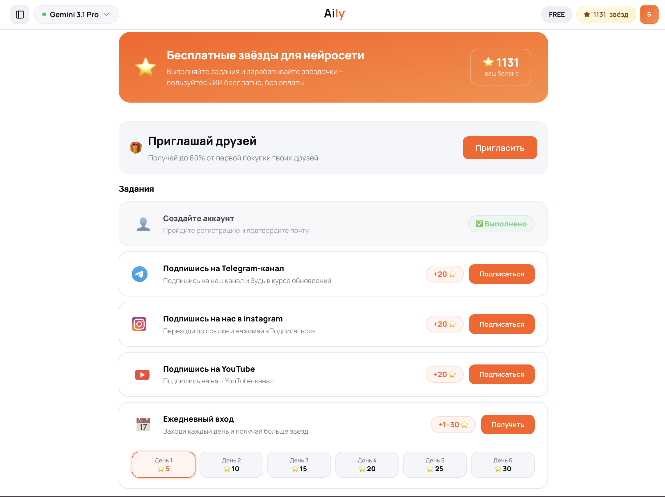Страница «Бесплатные звёзды для нейросети» в Aily: реферальная программа (до 60% от первой покупки друзей), задания на подписку (Telegram/Instagram/YouTube по +20⭐) и ежедневный вход на 6 дней (от 5 до 30⭐)