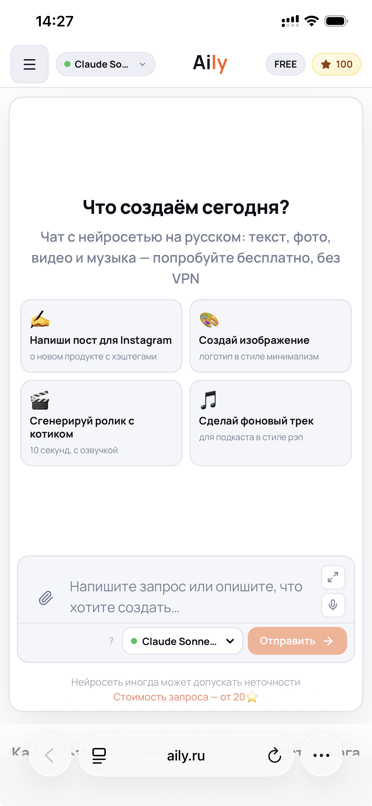 Главная страница aily.ru на мобильном устройстве iPhone в Safari из России без VPN — открыта чистая загрузка интерфейса с активным чатом