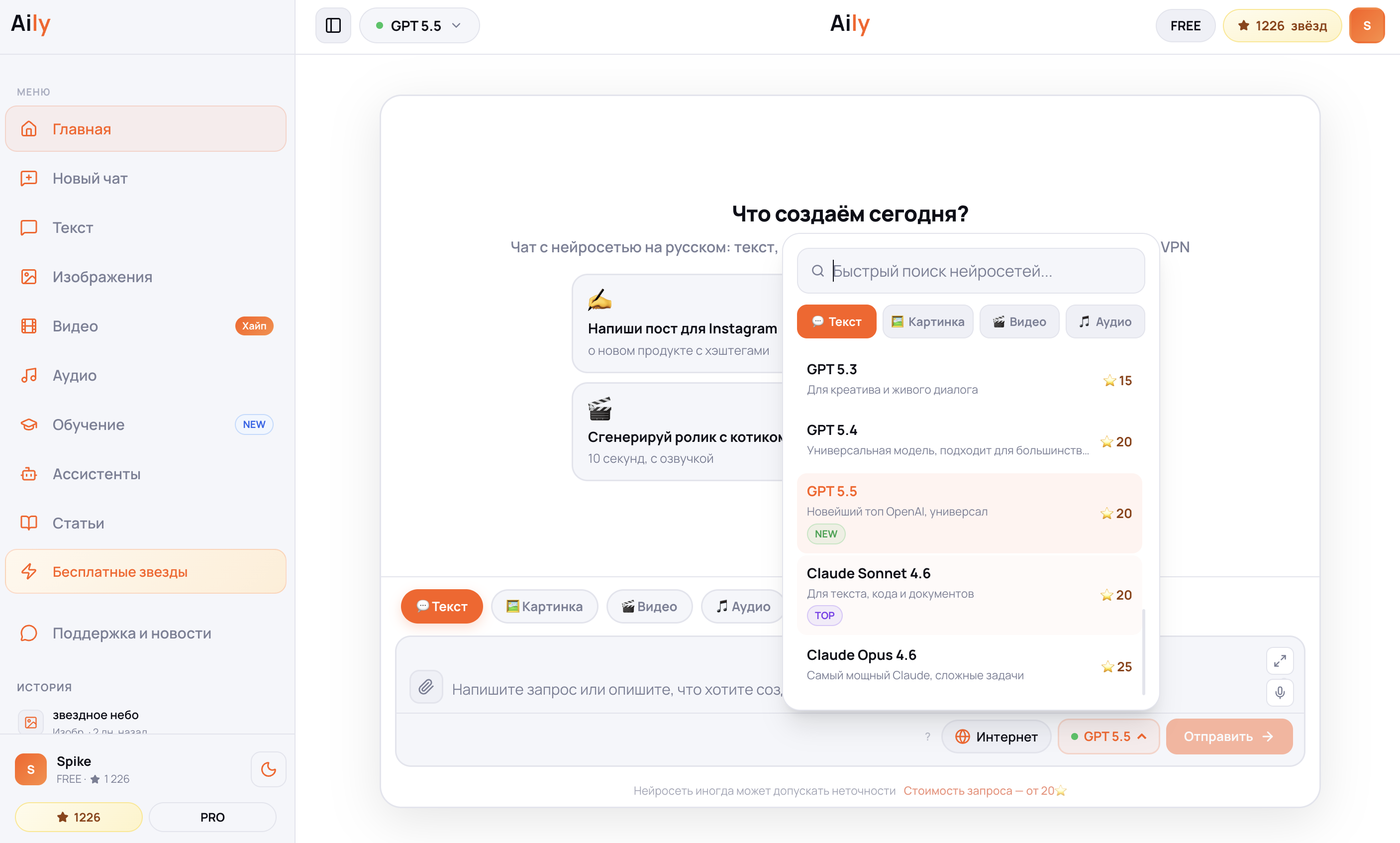 Интерфейс выбора модели в Aily: GPT-5.5, Claude Haiku 4.5, Gemini 3.1 Pro и другие текстовые модели