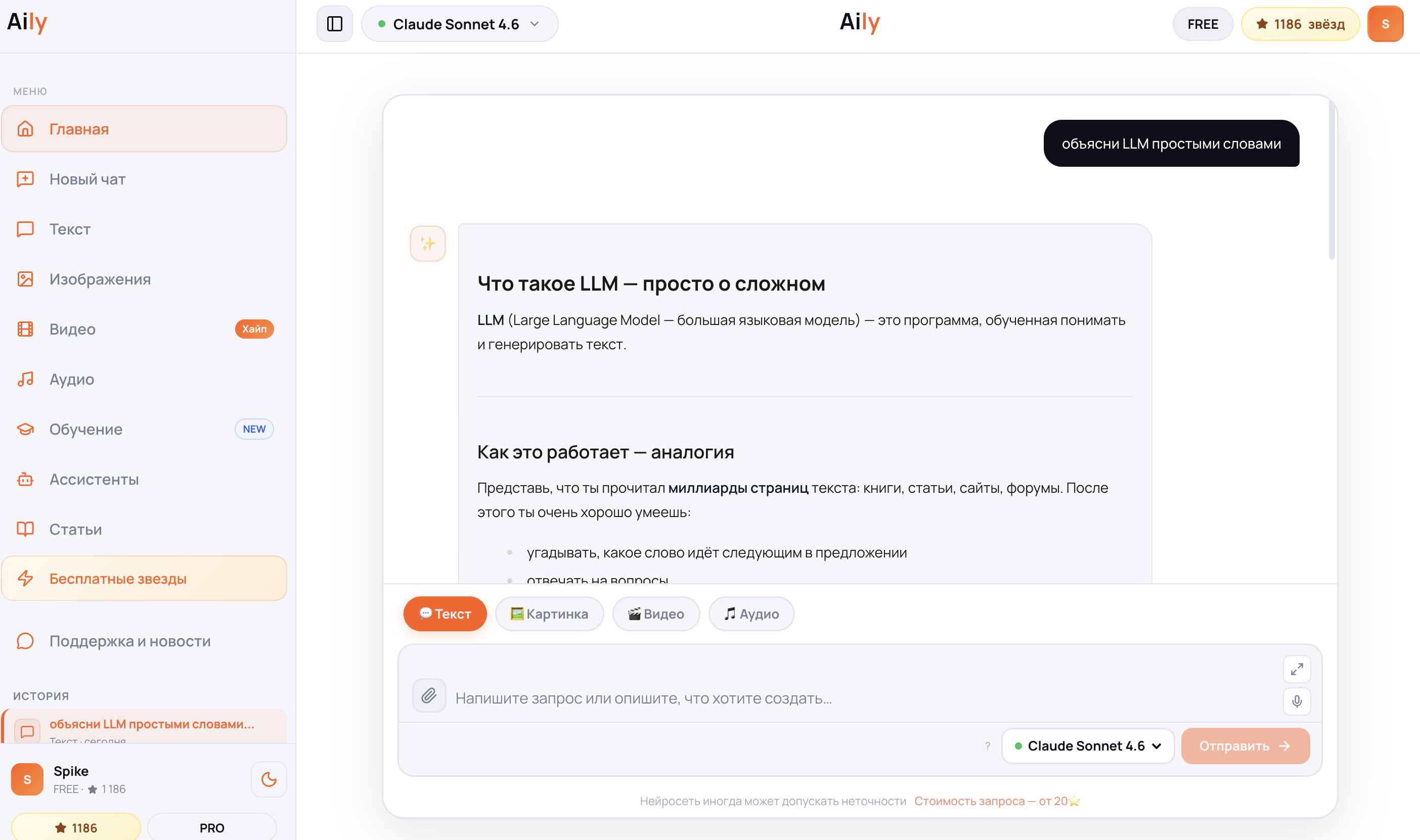 Ответ Claude Sonnet 4.6 на запрос «объясни LLM простыми словами» в чате Aily — структурированный ответ с подразделами «Что такое LLM» и «Как это работает»