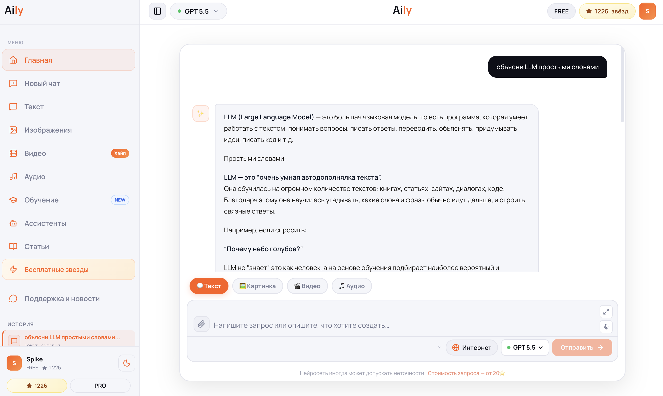 Ответ GPT-5.5 на запрос «объясни LLM простыми словами» в чате Aily — развёрнутое объяснение через аналогию «умной автодополнялки текста»