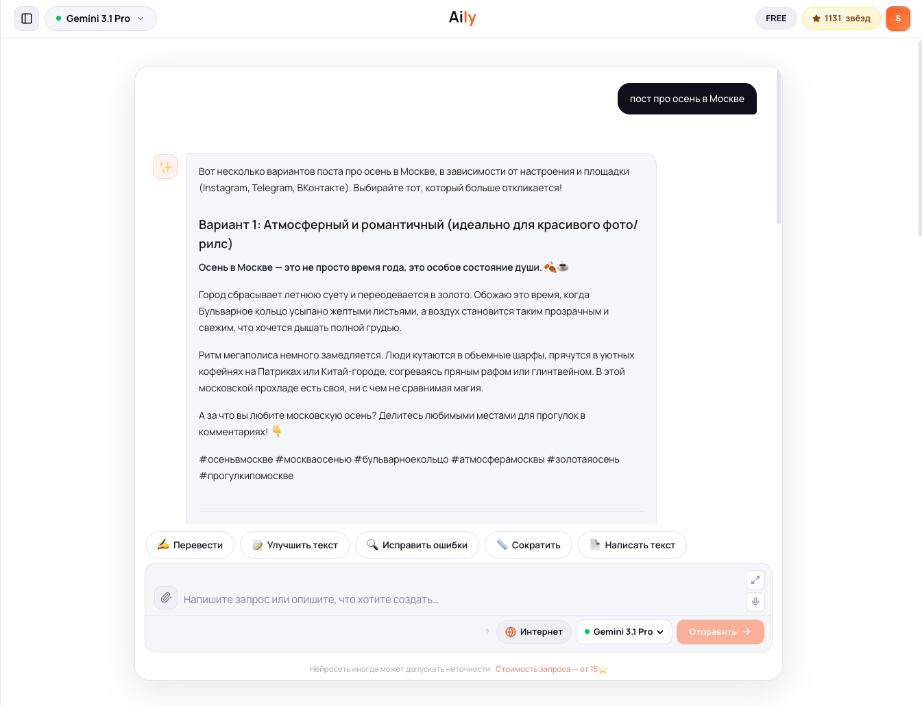 Ответ Gemini 3.1 Pro на тот же запрос: пост с конкретными деталями про сезон, упоминание событий и хештеги