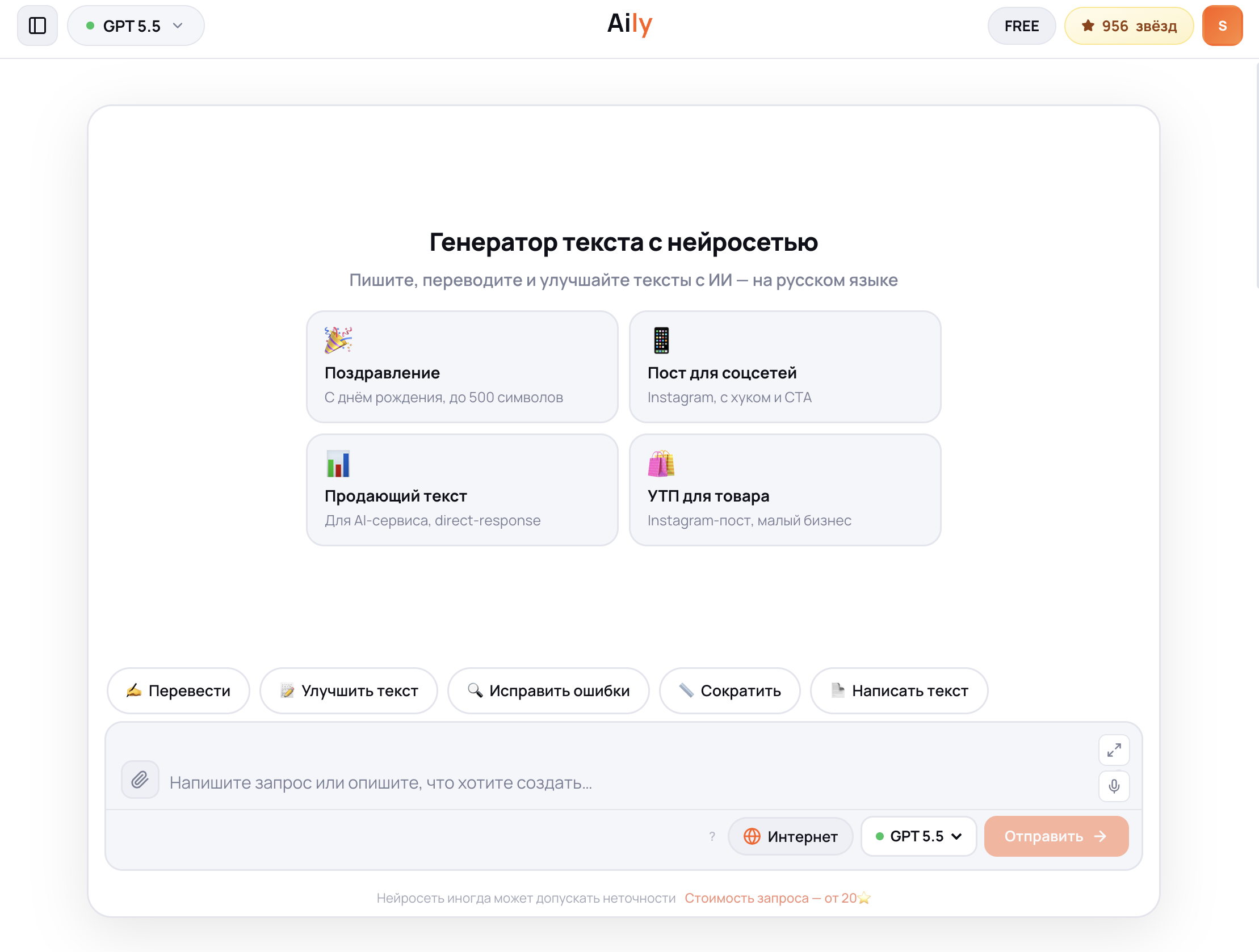 Главная страница Aily Text: блоки выбора формата текста (пост, статья, письмо, перевод, реклама, стих) с иконками и описаниями